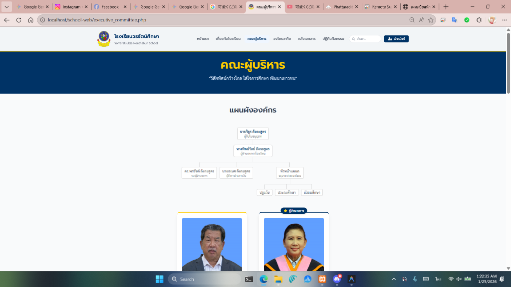 School Website — Executive Committee