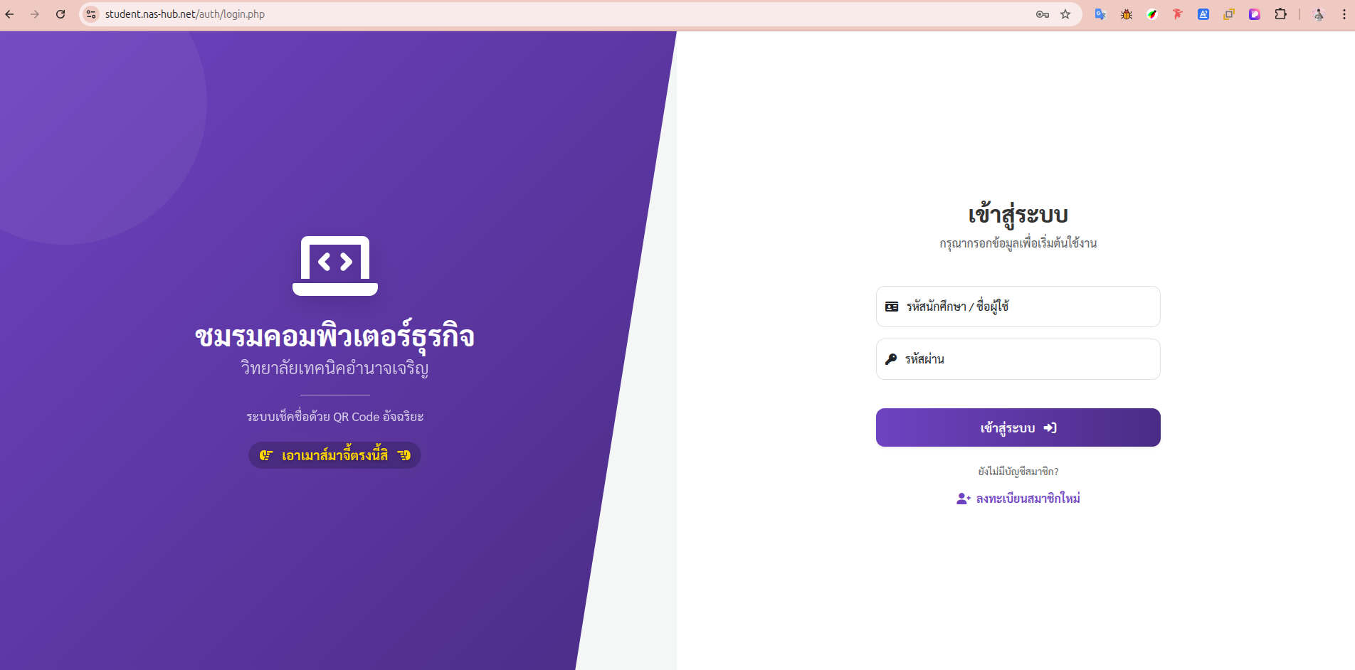 QR Attendance System